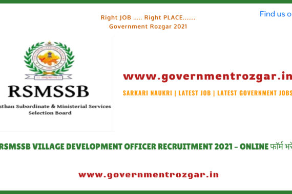 RSMSSB VILLAGE DEVELOPMENT OFFICER RECRUITMENT 2021 – ONLINE फॉर्म भरे